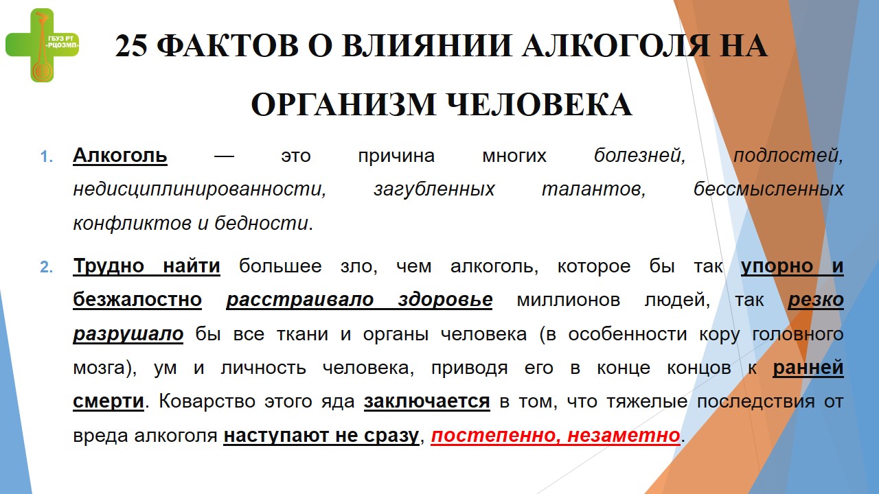 25 ФАКТОВ О ВЛИЯНИИ АЛКОГОЛЯ НА ОРГАНИЗМ ЧЕЛОВЕКА | 05.01.2022 | Кызыл -  БезФормата