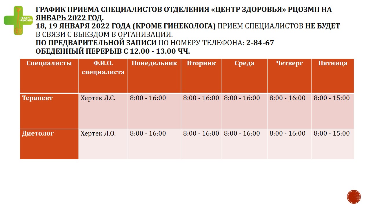 РЦОЗМП приглашает население пройти обследование | 14.01.2022 | Кызыл -  БезФормата