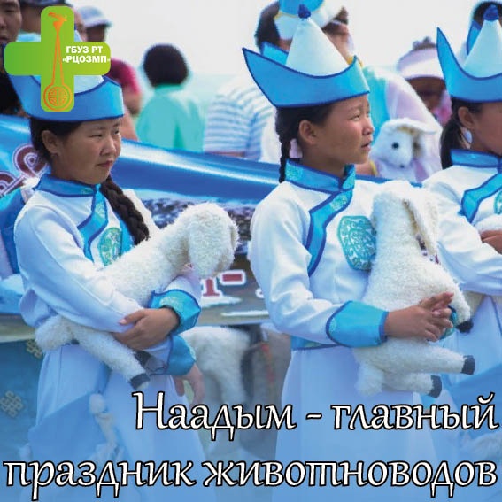 15 апреля праздник в казахстане. Наадым праздник. Праздник животноводов Наадым в Туве пройдет 13 августа. Шапка чимпиона Наадыма.