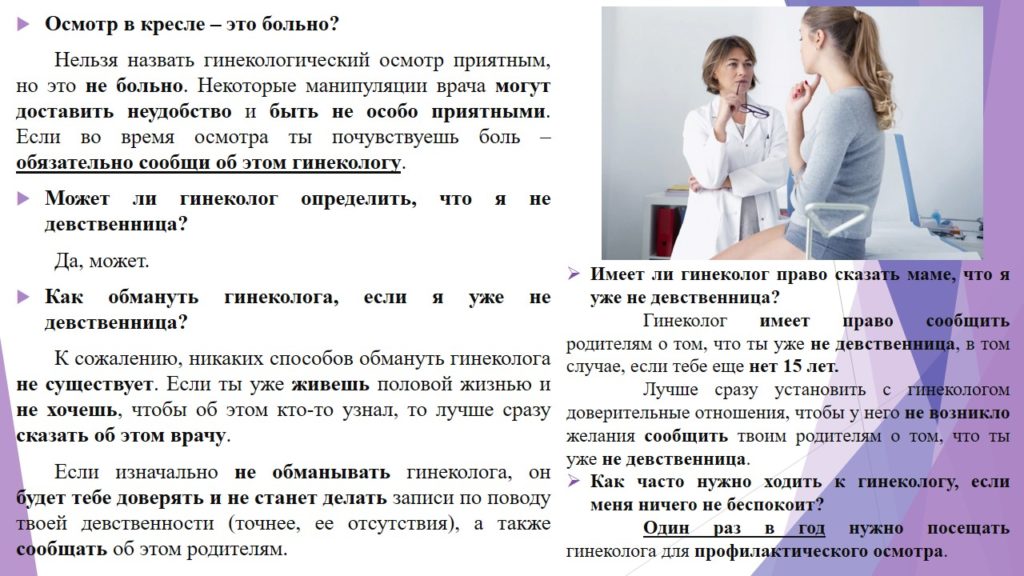 На какой день посещать гинеколога. В каких случаях нужно обращаться к гинекологу. Как определить девственницу. Девственница или нет по фото. Как понять девственница и не девственница.