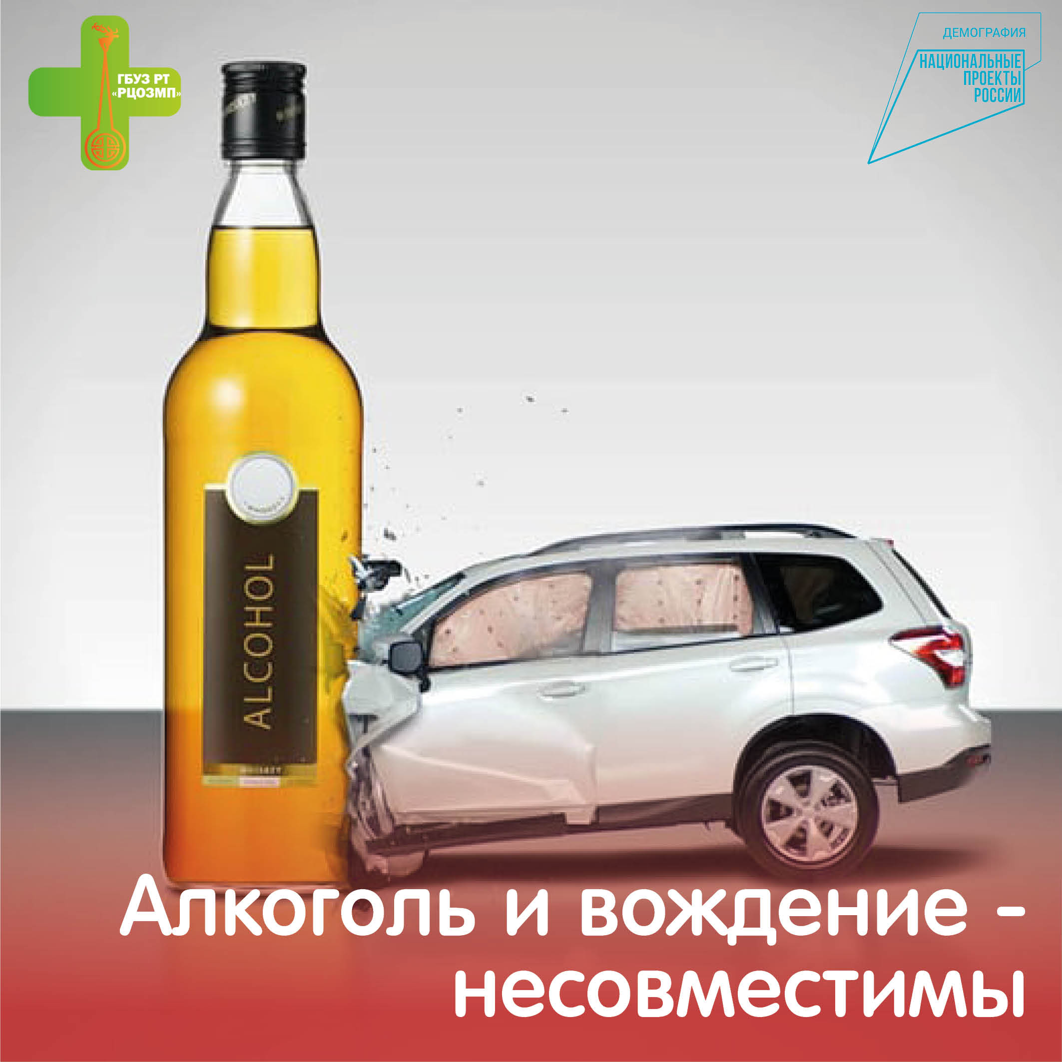 Алкоголь и вождение автомобиля несовместимы | 15.09.2023 | Кызыл -  БезФормата